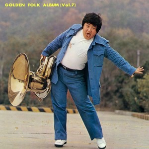 GOLDEN FOLK ALBUM vOl. 7