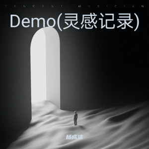 蝉想 (Demo)
