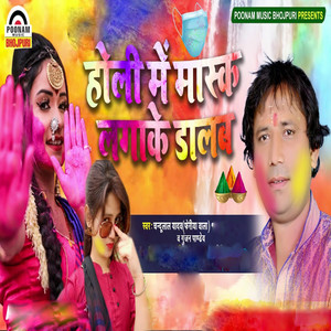 Holi Me Mask Laga Ke Dalab