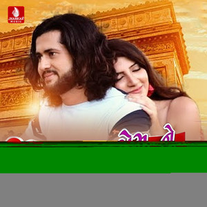 Kaho Aa Prem Ne Shu Nam Hu Dau