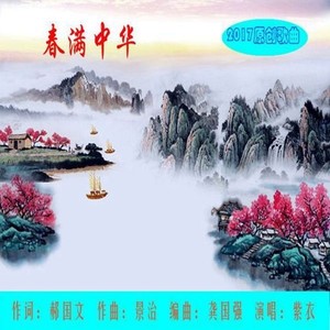 春满中华-紫衣