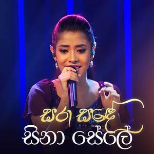 Sara Sande Sina Sele (Dream Star Version)