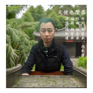 天使也堕落伴奏 (伴奏)