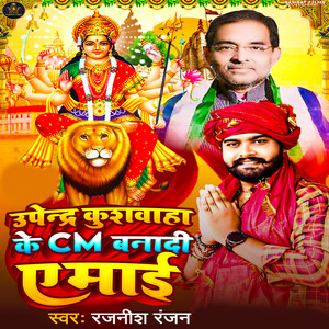 Upendra Kushwaha Ke Cm Banadi A Mai