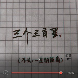 岸部眞明-三个三百里 (冬至 remix)
