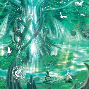 光あれ (feat. 安次嶺希和子) (光晕)