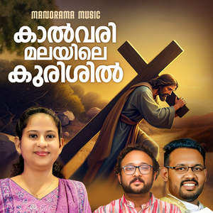 Kalvari Malayaile Kurishil