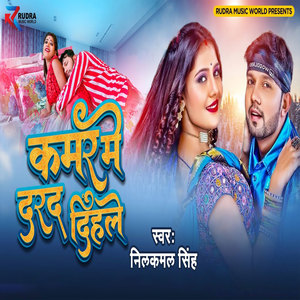 Kamar Me Darad Dihale