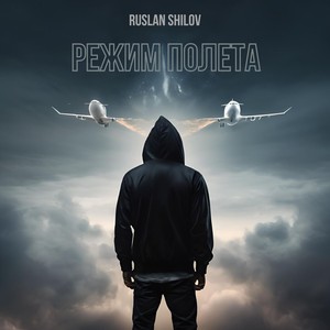 Режим полета