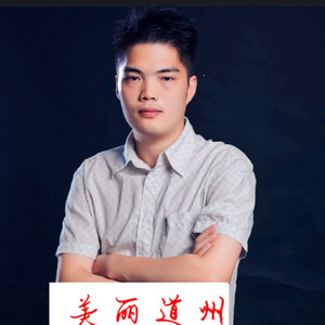 美丽道州