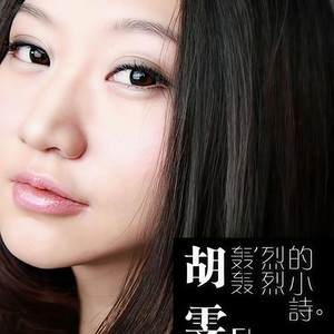 你说