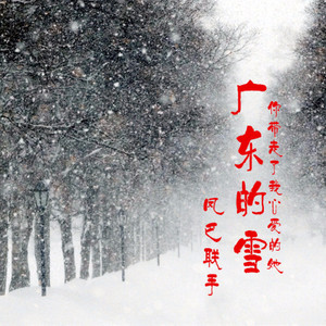 广东的雪
