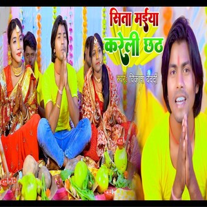 Seeta Maeya Kareli Chath