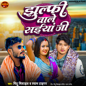 Jhhulfi Wale Saiya Ji