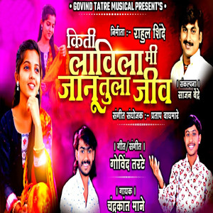 Kiti Lavila Mi Janu Tula jiv