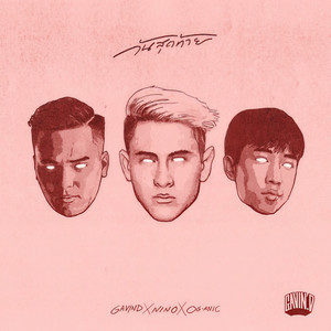 วันสุดท้าย