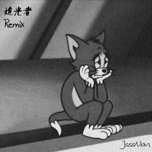 追光者Remix