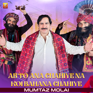 Ab To Ana Chahiye Na Koi Bahana Chahiye