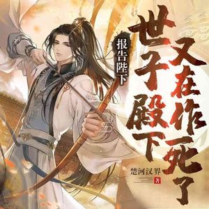 一路听天下 - 第82集_凭他爹是徐骁吗？