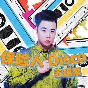 保险人DISCO