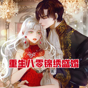 第7388集 看紧我爸爸 (DJ长音频)封面