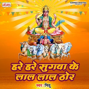 Hare Hare Sugwa Kw Lal Lal Thor