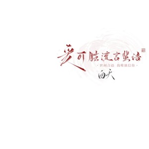 无颜女封面