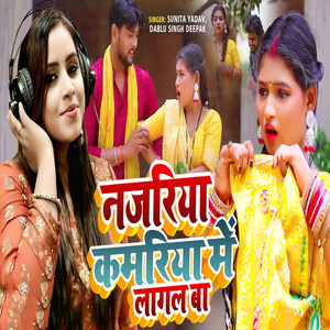 Nazariya Kamariya Me Lagal Ba