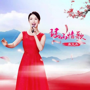 瑶山情歌 (伴奏)