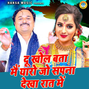 Harendra Nagar - Du Khol Bata Main Yaro Jo Sapna Dekha Raat Me