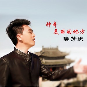 神奇美丽的地方