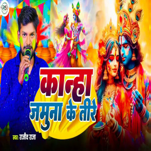 Kanha jamuna Ke Tire