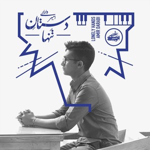 Saari Sirun Yaar (feat. Reza Asgarzadeh)