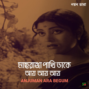 Machranga Pakhi Dake Ay Ay Ay (From 