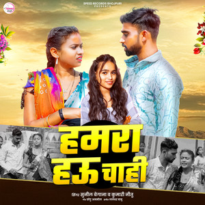 Hamara Hau Chahi