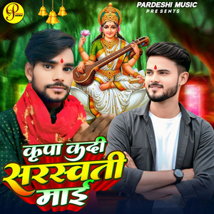 Kripa Kadi Sarswati Mai