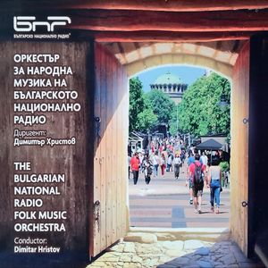 Шопски игри (Shoppe Folk Dances)