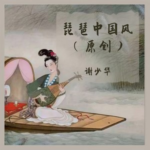 菊花残 (原创中国风琵琶曲)