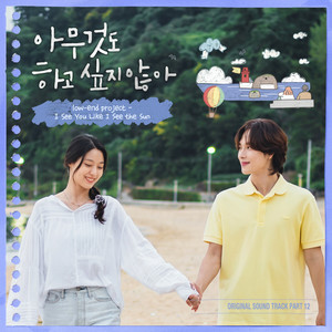 I See You Like I See the Sun (Inst.)