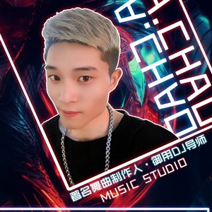 新的起航 (DJ阿超 Remix)