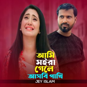 Ami Moira Gele Asbi Pakhi