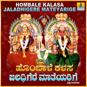 Hombale Kalasa Jaladhigere Mateyarige