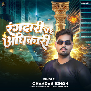 Rangdari Vs Adhikari