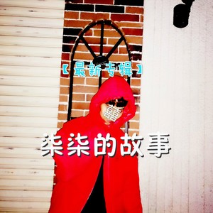 樱花树下的诀别