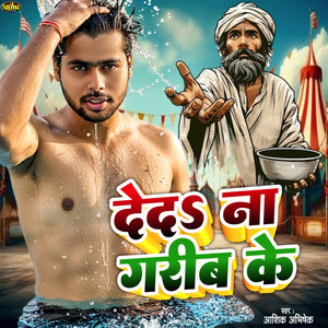Deda Na Garib Ke