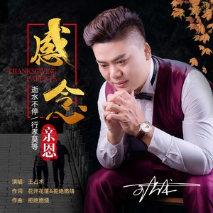 感念亲恩 (箜篌演奏版)