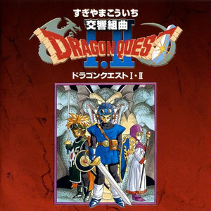 ドラゴンクエスト・マーチ (勇者斗恶龙进行曲)