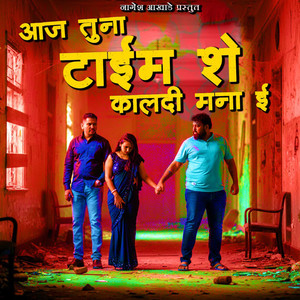 Aaj Tuna Time She Kaldi Mana E