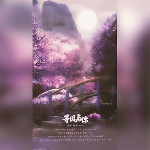 等风与你封面