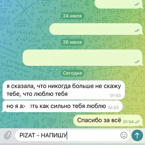 НАПИШУ